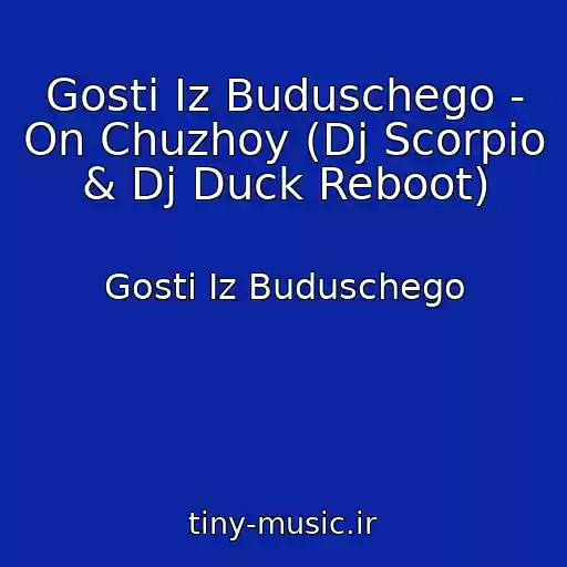کاور آهنگ Gosti Iz Buduschego - On Chuzhoy (Dj Scorpio & Dj Duck Reboot) از Gosti Iz Buduschego