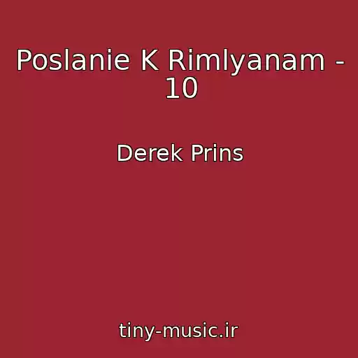 کاور آهنگ Poslanie K Rimlyanam - 10 از Derek Prins