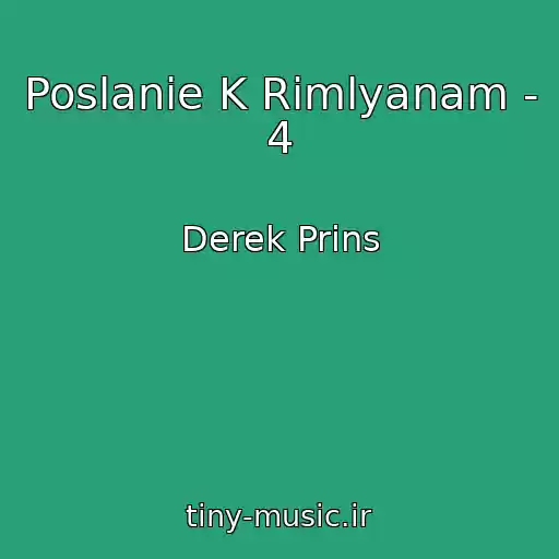 کاور آهنگ Poslanie K Rimlyanam - 4 از Derek Prins