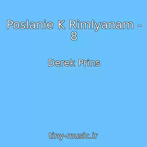 کاور آهنگ Poslanie K Rimlyanam - 8 از Derek Prins