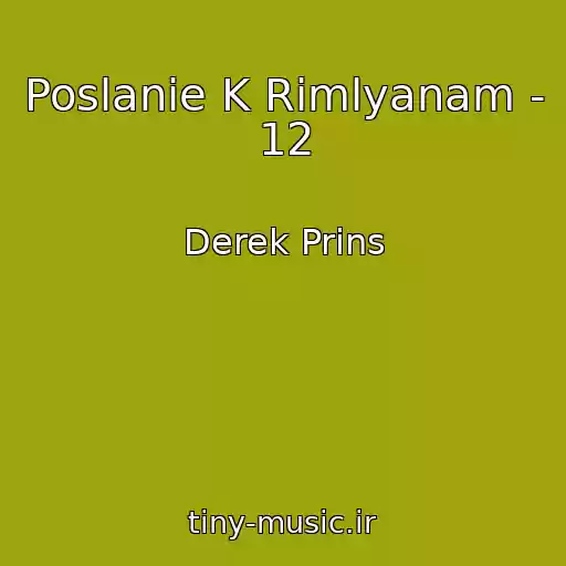 کاور آهنگ Poslanie K Rimlyanam - 12 از Derek Prins