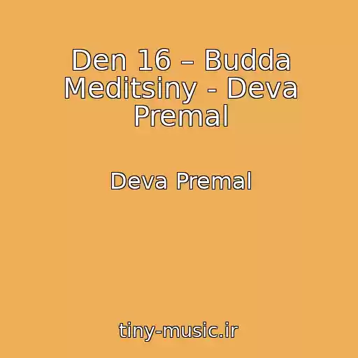 کاور آهنگ Den 16 – Budda Meditsiny - Deva Premal از Deva Premal