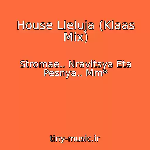 کاور آهنگ House Lleluja (Klaas Mix) از Stromae.. Nravitsya Eta Pesnya.. Mm*