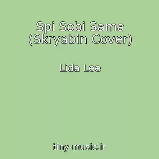 کاور آهنگ Spi Sobi Sama (Skryabіn Cover) از Lida Lee