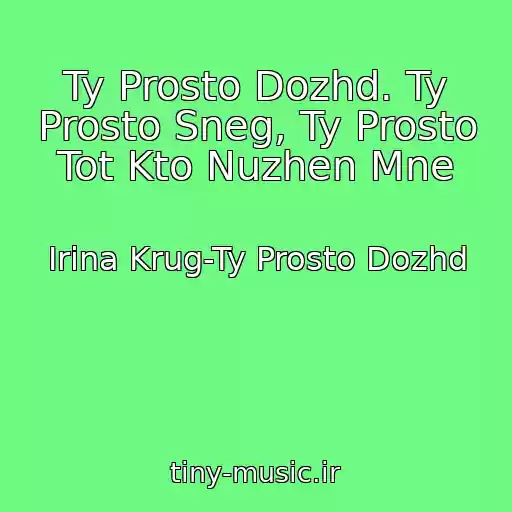 کاور آهنگ Ty Prosto Dozhd. Ty Prosto Sneg, Ty Prosto Tot Kto Nuzhen Mne از Irina Krug-Ty Prosto Dozhd
