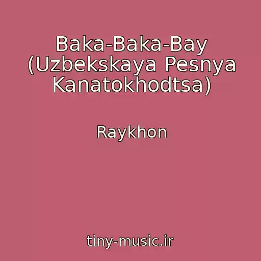 کاور آهنگ Baka-Baka-Bay (Uzbekskaya Pesnya Kanatokhodtsa) از Raykhon