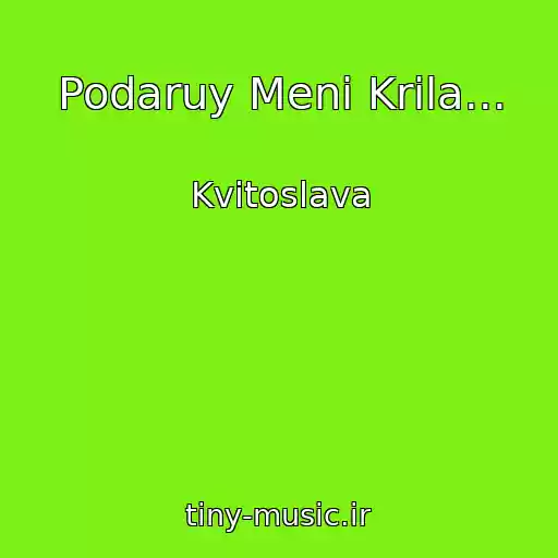 کاور آهنگ Podaruy Menі Krila... از Kvіtoslava