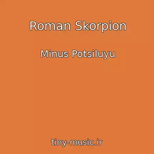 کاور آهنگ Roman Skorpіon از Mіnus Potsіluyu