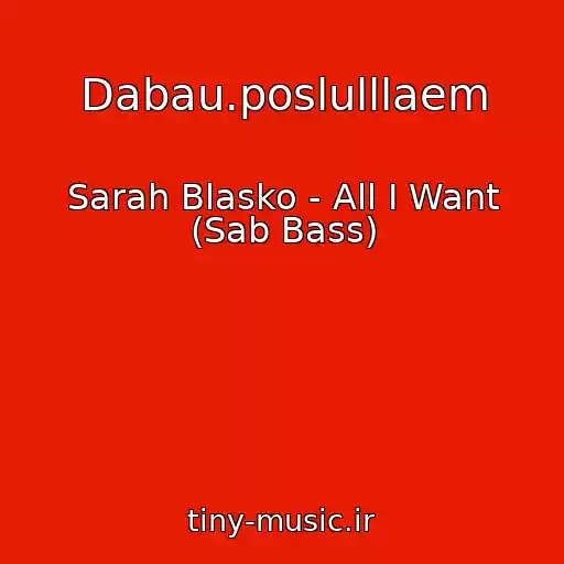 کاور آهنگ Dabau.poslulllaem از Sarah Blasko - All I Want (Sab Bass)