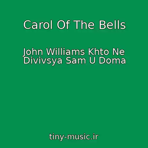 کاور آهنگ Carol Of The Bells از John Williams Khto Ne Divivsya Sam U Doma