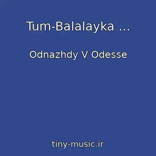 کاور آهنگ Tum-Balalayka ... از Odnazhdy V Odesse