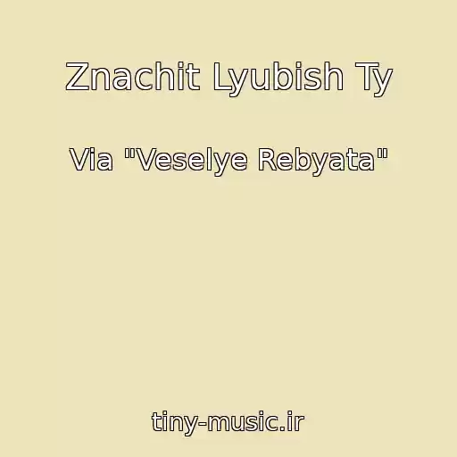 کاور آهنگ Znachit Lyubish Ty از Via "Veselye Rebyata"