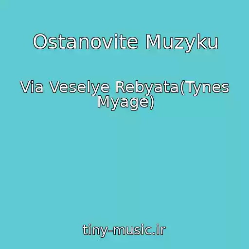 کاور آهنگ Ostanovite Muzyku از Via Veselye Rebyata(Tynes Myage)