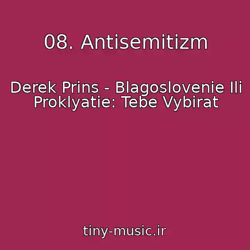 کاور آهنگ 08. Antisemitizm از Derek Prins - Blagoslovenie Ili Proklyatie: Tebe Vybirat