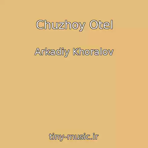 کاور آهنگ Chuzhoy Otel از Arkadiy Khoralov