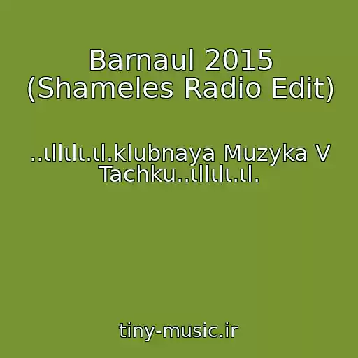 کاور آهنگ Barnaul 2015 (Shameles Radio Edit) از ..ιllιlι.ιl.klubnaya Muzyka V Tachku..ιllιlι.ιl.