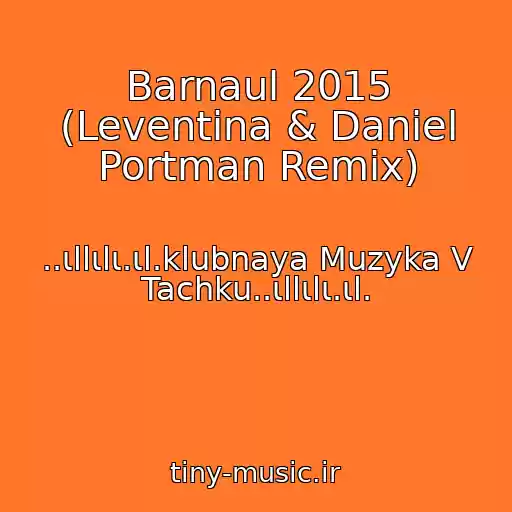 کاور آهنگ Barnaul 2015 (Leventina & Daniel Portman Remix) از ..ιllιlι.ιl.klubnaya Muzyka V Tachku..ιllιlι.ιl.