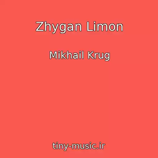 کاور آهنگ Zhygan Limon از Mikhail Krug