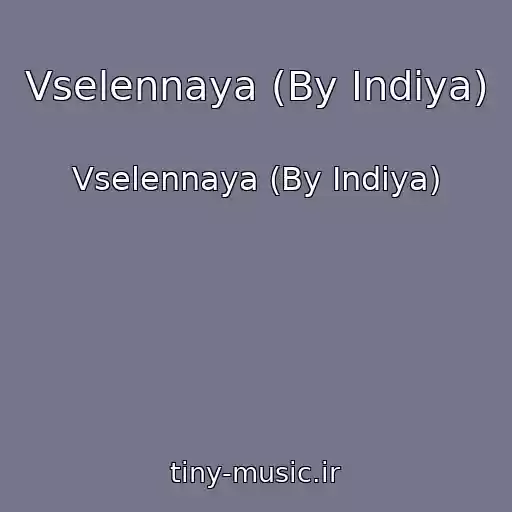 کاور آهنگ Vselennaya (By Indiya) از Vselennaya (By Indiya)