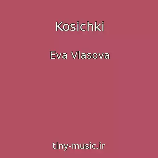 کاور آهنگ Kosichki از Eva Vlasova