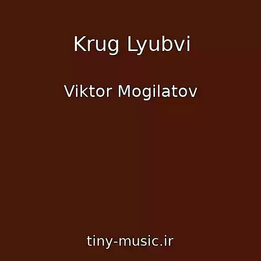کاور آهنگ Krug Lyubvi از Viktor Mogilatov