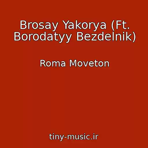 کاور آهنگ Brosay Yakorya (Ft. Borodatyy Bezdelnik) از Roma Moveton