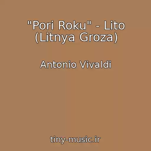 کاور آهنگ "Pori Roku" - Lіto (Lіtnya Groza) از Antonіo Vіvaldі