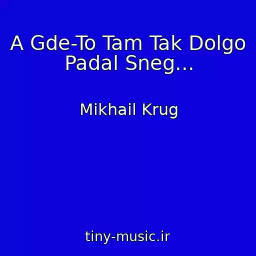 کاور آهنگ A Gde-To Tam Tak Dolgo Padal Sneg... از Mikhail Krug