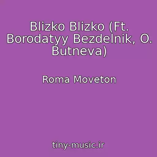 کاور آهنگ Blizko Blizko (Ft. Borodatyy Bezdelnik, O. Butneva) از Roma Moveton