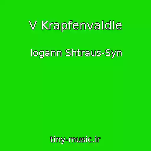 کاور آهنگ V Krapfenvaldle از Iogann Shtraus-Syn