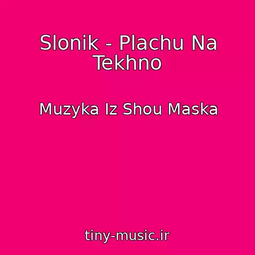 کاور آهنگ Slonik - Plachu Na Tekhno از Muzyka Iz Shou Maska