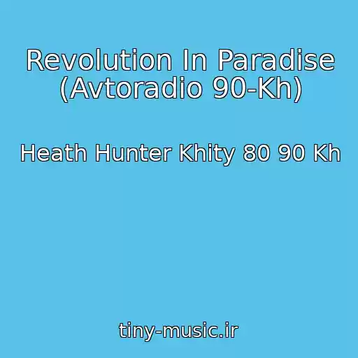 کاور آهنگ Revolution In Paradise (Avtoradio 90-Kh) از Heath Hunter Khity 80 90 Kh