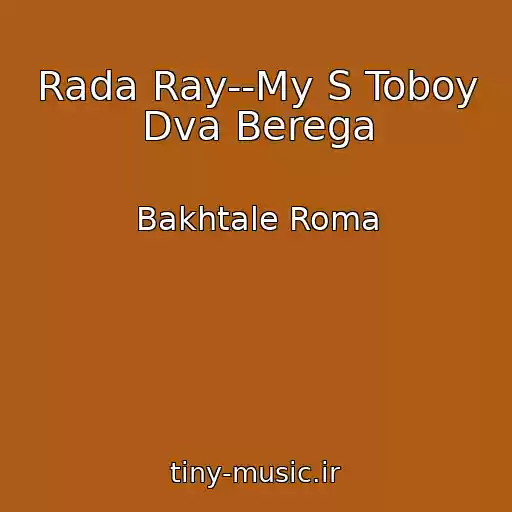 کاور آهنگ Rada Ray--My S Toboy Dva Berega از Bakhtale Roma