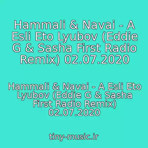 کاور آهنگ Hammali & Navai - A Esli Eto Lyubov (Eddie G & Sasha First Radio Remix) 02.07.2020 از Hammali & Navai - A Esli Eto Lyubov (Eddie G & Sasha First Radio Remix) 02.07.2020