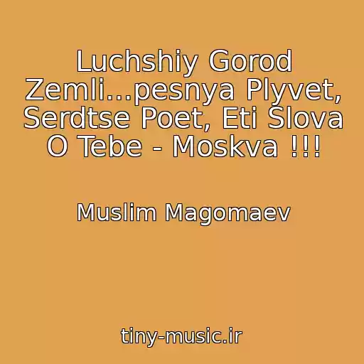 کاور آهنگ Luchshiy Gorod Zemli...pesnya Plyvet, Serdtse Poet, Eti Slova O Tebe - Moskva !!! از Muslim Magomaev