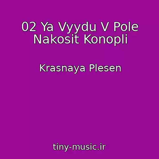 کاور آهنگ 02 Ya Vyydu V Pole Nakosit Konopli از Krasnaya Plesen
