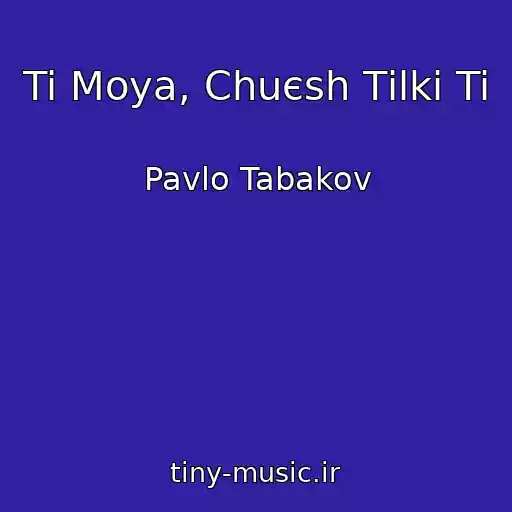 کاور آهنگ Ti Moya, Chuєsh Tіlki Ti از Pavlo Tabakov