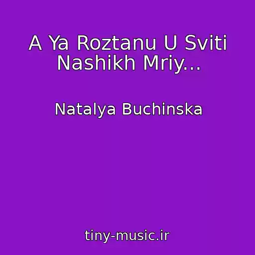 کاور آهنگ A Ya Roztanu U Svіtі Nashikh Mrіy... از Natalya Buchinska