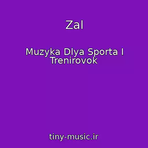 کاور آهنگ Zal از Muzyka Dlya Sporta I Trenirovok