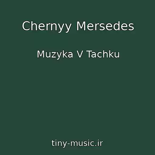 کاور آهنگ Chernyy Mersedes از Muzyka V Tachku