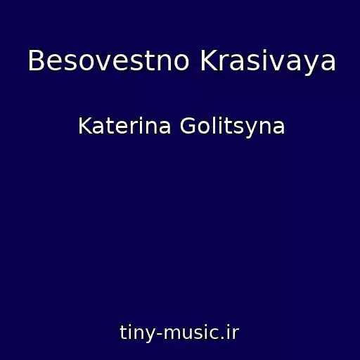 کاور آهنگ Besovestno Krasivaya از Katerina Golitsyna
