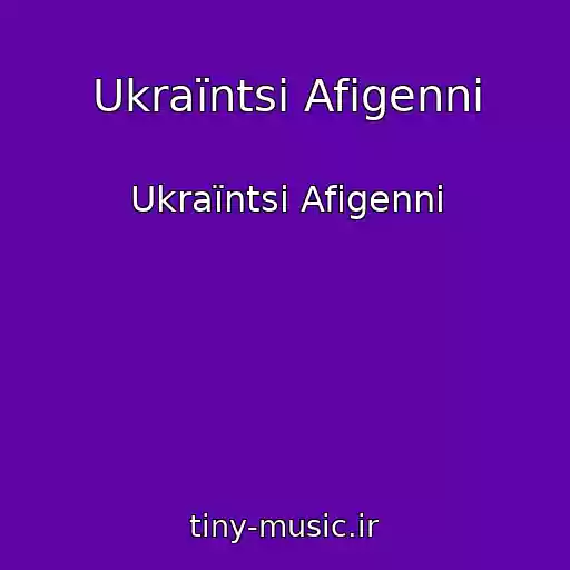 کاور آهنگ Ukraїntsі Afіgennі از Ukraїntsі Afіgennі