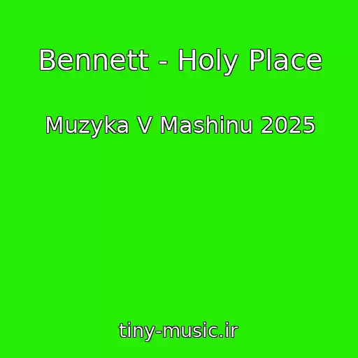 کاور آهنگ Bennett - Holy Place از Muzyka V Mashinu 2025