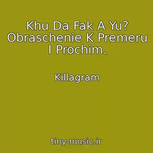 کاور آهنگ Khu Da Fak A Yu? Obraschenie K Premeru I Prochim. از Killagram