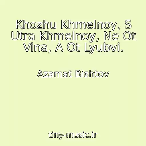 کاور آهنگ Khozhu Khmelnoy, S Utra Khmelnoy, Ne Ot Vina, A Ot Lyubvi. از Azamat Bishtov