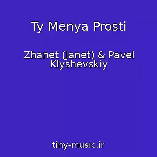 کاور آهنگ Ty Menya Prosti از Zhanet (Janet) & Pavel Klyshevskiy