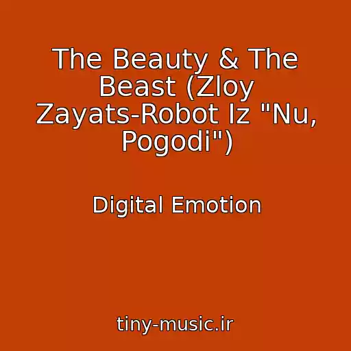 کاور آهنگ The Beauty & The Beast (Zloy Zayats-Robot Iz "Nu, Pogodi") از Digital Emotion
