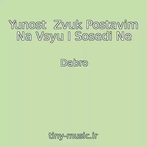کاور آهنگ Yunost  Zvuk Postavim Na Vsyu I Sosedi Ne از Dabro