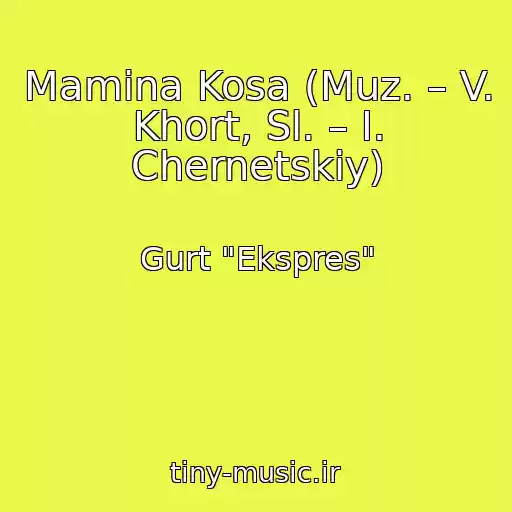 کاور آهنگ Mamina Kosa (Muz. – V. Khort, Sl. – І. Chernetskiy) از Gurt "Ekspres"