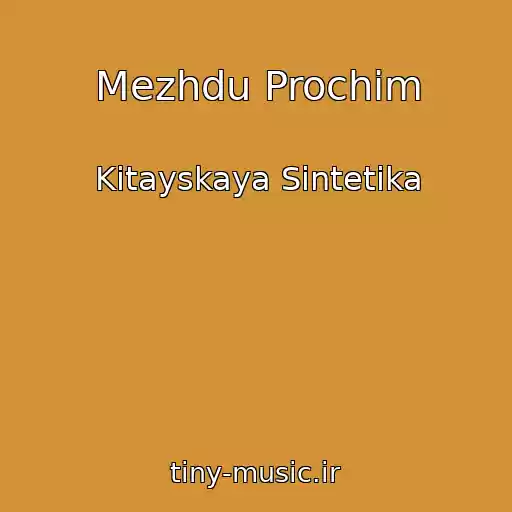 کاور آهنگ Mezhdu Prochim از Kitayskaya Sintetika